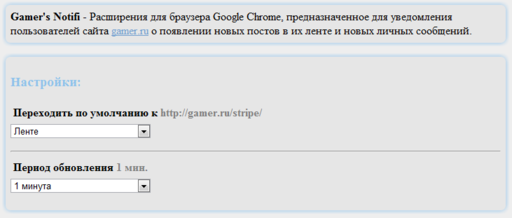 GAMER.ru - Gamer's Notifi  (версия 0.93 от 14.05.2011)