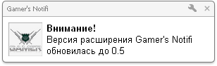 GAMER.ru - Gamer's Notifi  (версия 0.93 от 14.05.2011)