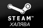 Steam